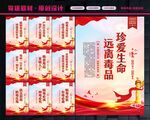 禁毒