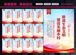 乡村文明