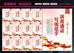 讲好普通话