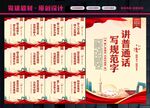 讲好普通话