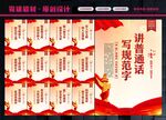 请讲普通话