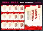 推广普通话