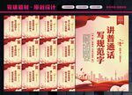 普通话展板