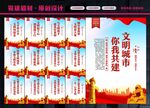 创建文明城市