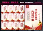 文明机关单位