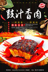 豉汁香肉