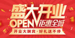 盛大开业