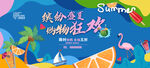 盛夏狂欢购物海报活动