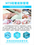 皮肤管理专家