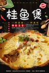 桂鱼煲汤
