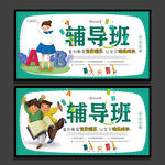 辅导班