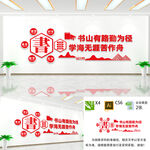 校园读书标语文化墙