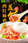 西红柿鸡蛋盖饭
