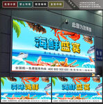 海鲜