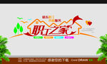 工会文化墙
