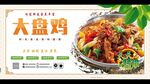 大盘鸡灯箱