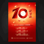 10周年庆