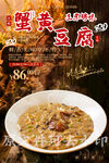 蟹黄豆腐