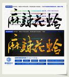 麻辣花蛤