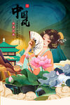 中国风 