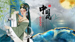 中国风