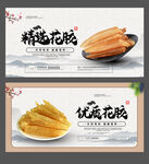 花胶海报