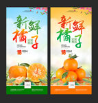 橘子展架