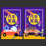 汽车美容
