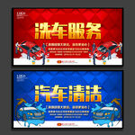 洗车