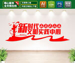 新时代文明实践中心文化墙