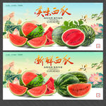 西瓜