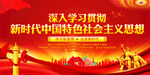 新时代中国特色社会主义思想