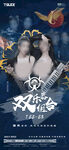 嘉宾海报