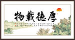 厚德载额