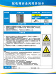 配电箱风险告知卡