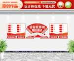 党员先锋岗文化墙