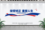 社区矫正中心