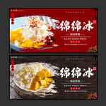 绵绵冰