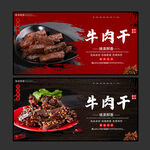 牛肉干