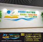 地理文化墙