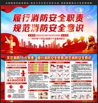 消防安全展板