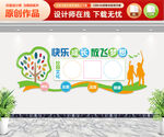 快乐成长放飞梦想文化墙