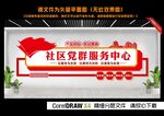 党群服务中心