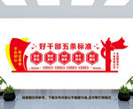 好干部五条标准