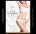瘦身海报