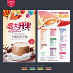 奶茶宣传单