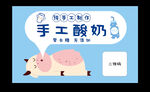 手工酸奶贴纸