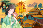 中国风 