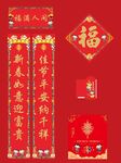 2023对联春联福字红包手提
