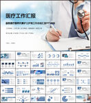 蓝色医疗医药代表工作汇报PPT